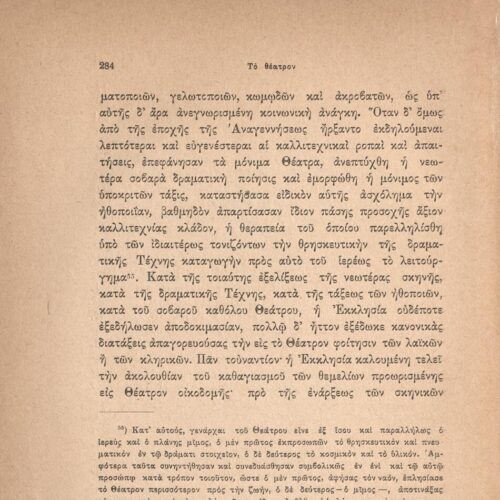 24 x 16,5 εκ. 6 σ. χ.α. + 328 σ. + 8 σ. χ.α., όπου στο εξώφυλλο motto και στο verso χειρό�